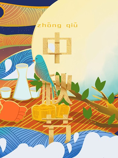 原创中秋节习俗流光溢彩插画风格海报设计