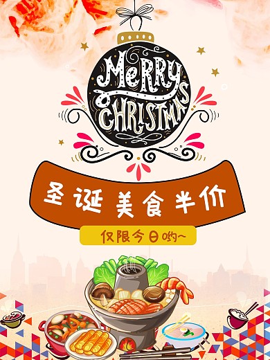 圣诞美食