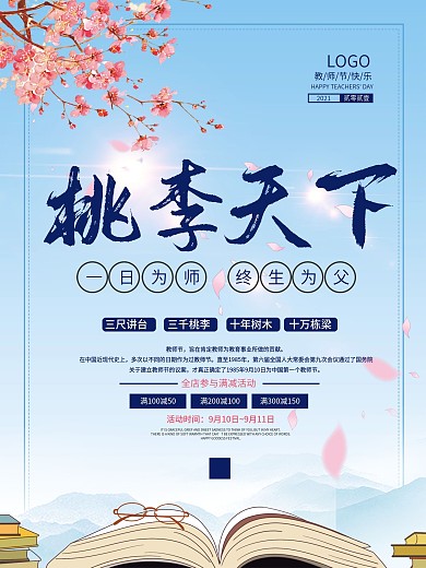 教师节简约活动海报