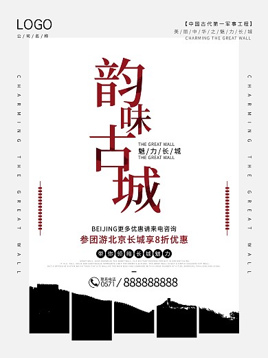 简约纯原创长城旅游海报