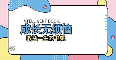 书籍图书海报轮播