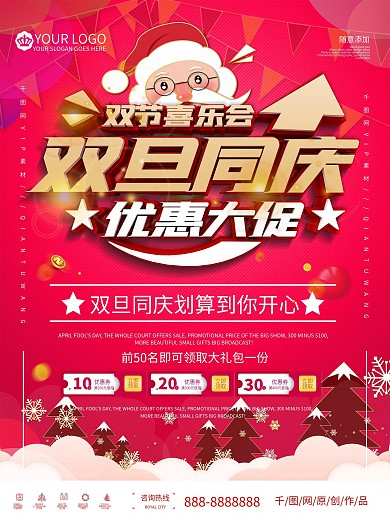 简约红色圣诞氛围双旦促销海报