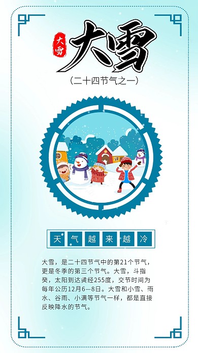 大雪冬天堆雪人打雪仗大雪小雪大寒小寒节气