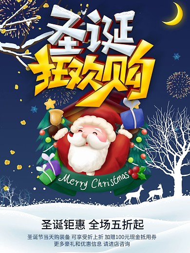 大气精美C4D圣诞狂欢购圣诞节促销海报