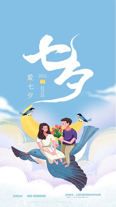 七夕情人节简约手机宣传海报蓝色小清新
