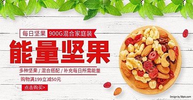 电商小清新坚果零食混合坚果全屏促销海报