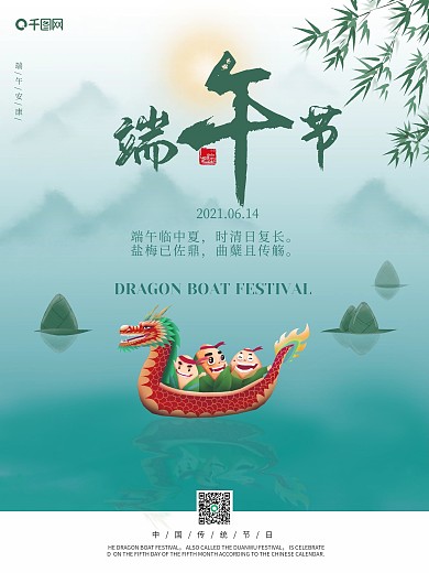 简洁绿色清新端午海报