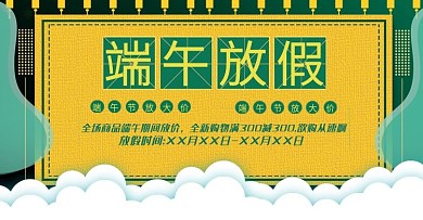 端午放假通知店铺公告