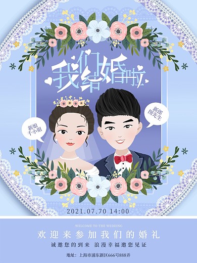 原创手绘小清新婚礼邀请函海报