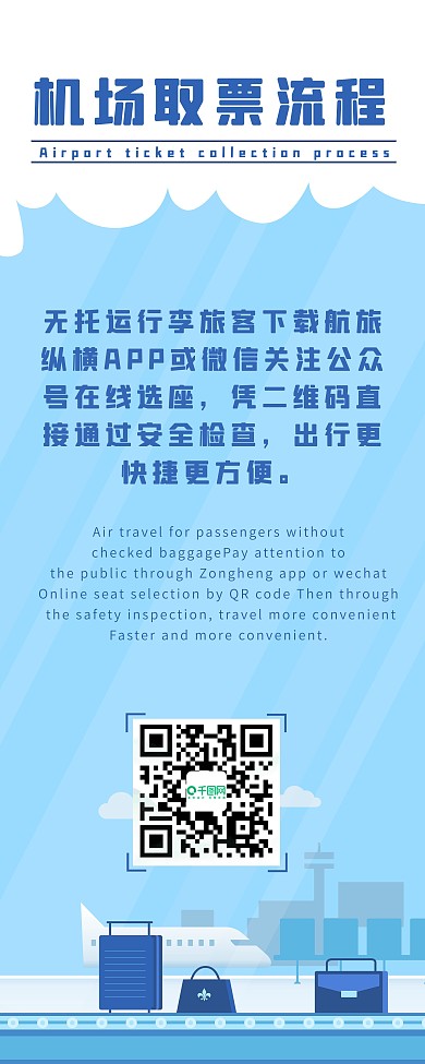 机场取票流程展架流程图飞机蓝色篇平风