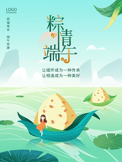 中国风绿色清新山水粽子端午节粽情端午海报