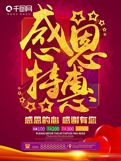 感恩特惠感恩节海报