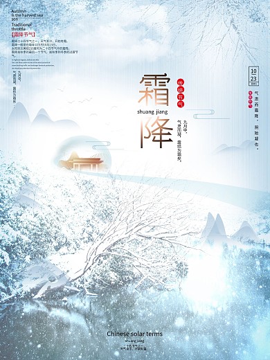 原创简约霜降地产海报