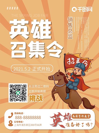 青春校园风校招海报