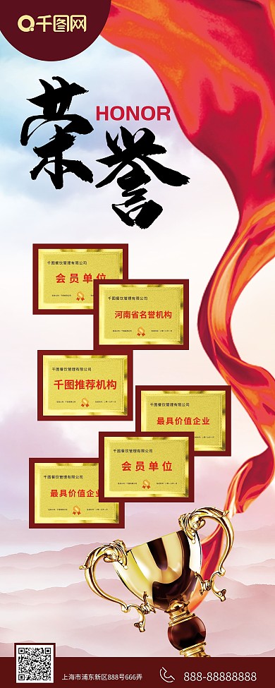 企业荣誉展架