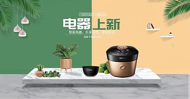 电商淘宝立体场景双十一电器banner