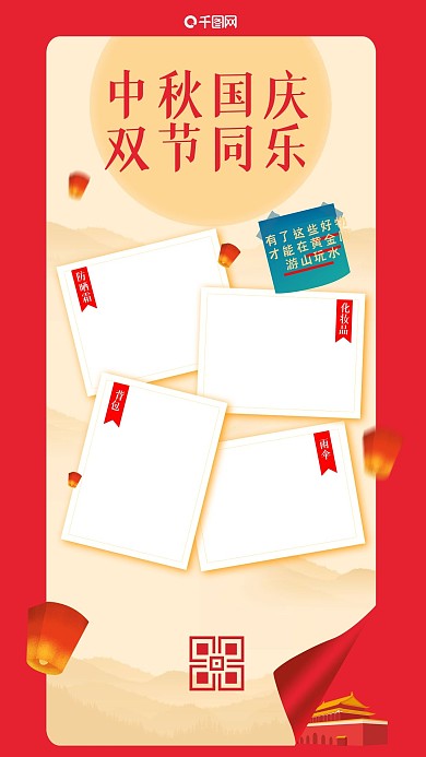 国庆中秋双节产品展示排版海报