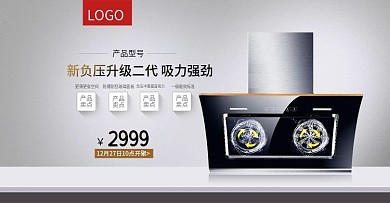 电商淘宝简约室内立体油烟机banner