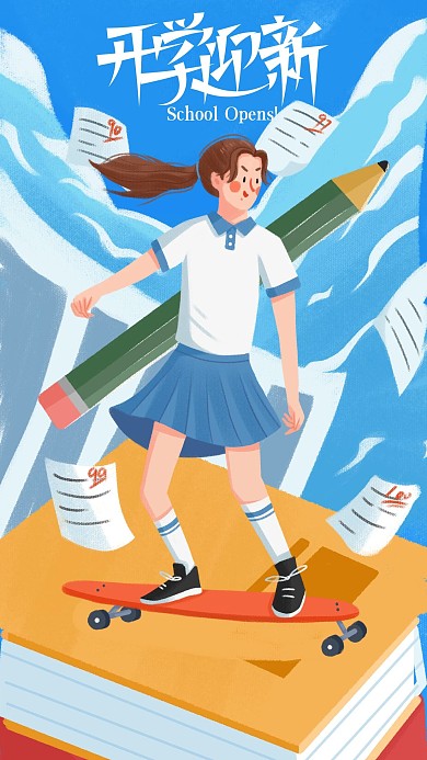 开学季迎新h5闪屏