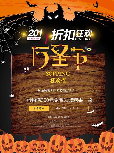 万圣节促销海报设计