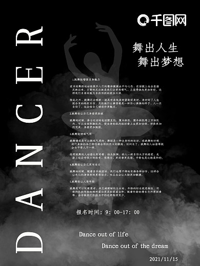 商业舞蹈培训海报