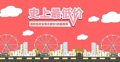 促销活动
