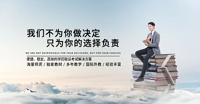 日语在线培训教育海报图片