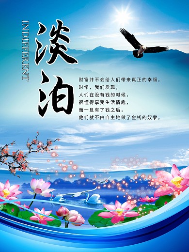 企业文化蓝色淡泊海报