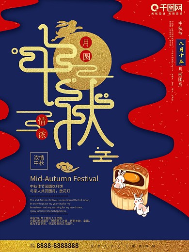 剪纸插画月圆中秋中秋节创意海报设计