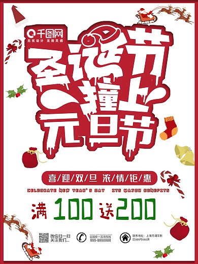 元旦撞上圣诞简洁大气双旦节海报
