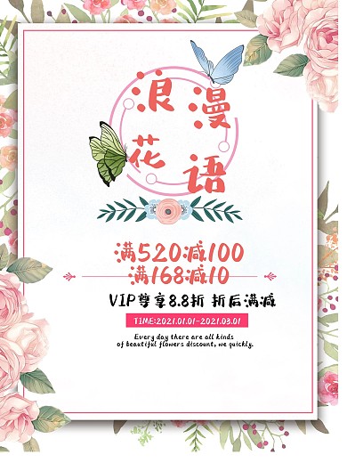 唯美鲜花店浪漫花语主题海报