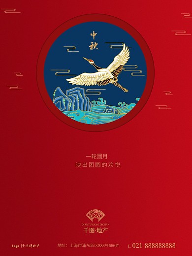 中秋地产海报制作