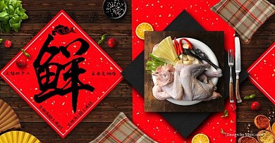 天猫双12生鲜鸡肉满减banner