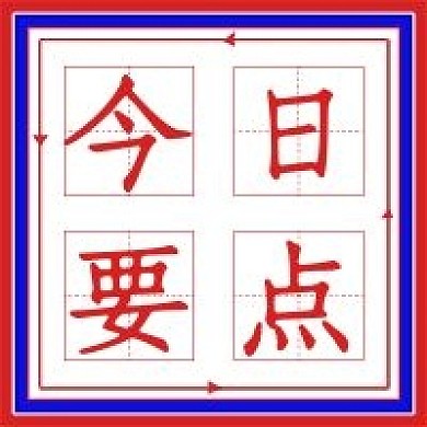 简约新闻娱乐今日要点