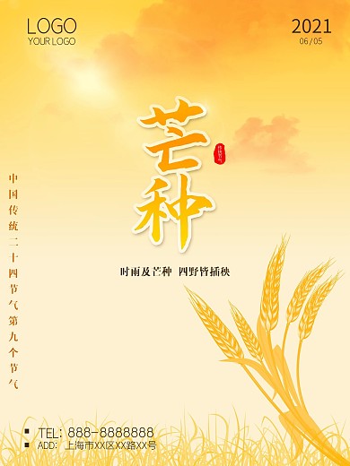 芒种 丰收 麦田 芒种节气 24节气