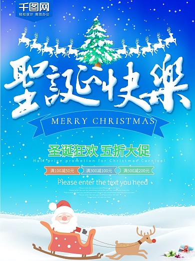 圣诞节快乐促销节日快乐