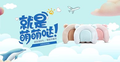 母婴用品海报婴儿枕海报
