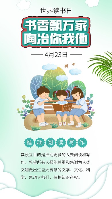 世界读书日全国阅读日扫盲日儿童读书插画