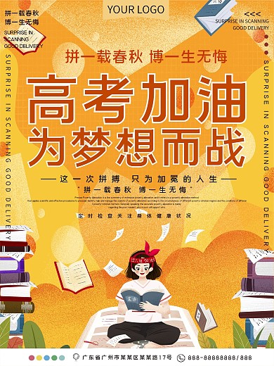 高考加油公益宣传海报