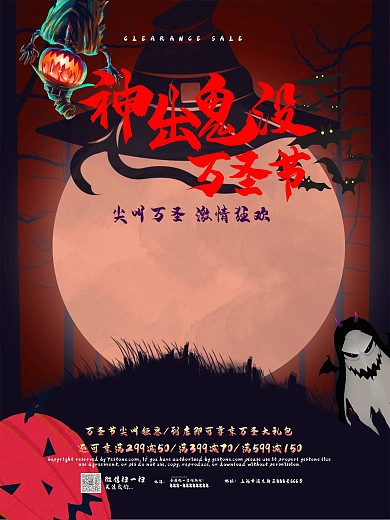 暗黑恐怖万圣节促销活动海报