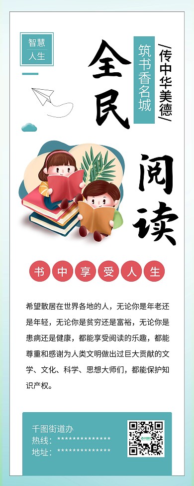 世界读书日儿童看书全民阅读公益展架