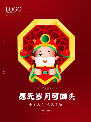 原创手绘中国风牛年海报