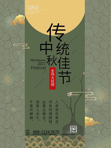 中秋佳节全场大促销海报模板