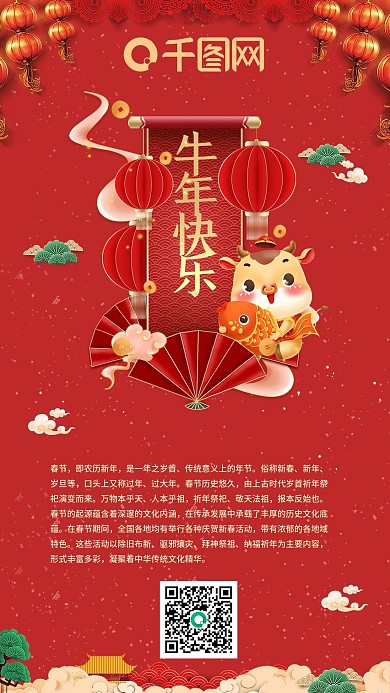 中国风红色喜庆牛年新年海报