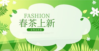 淘宝茶叶海报素材春茶促销海报
