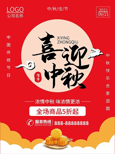 中秋团圆海报月饼海报商业海报促销节日购物