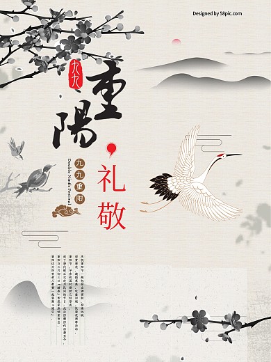 中式简约重阳节海报