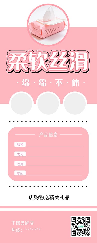 时尚简约湿纸巾促销X展架易拉宝