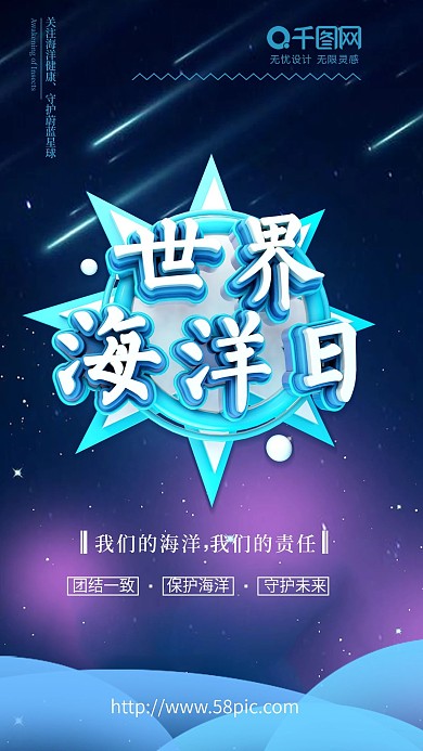 世界海洋日海报海洋海报蓝色星空海报C4D