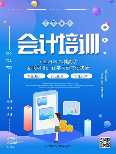 蓝色简约风会计培训招生商业海报